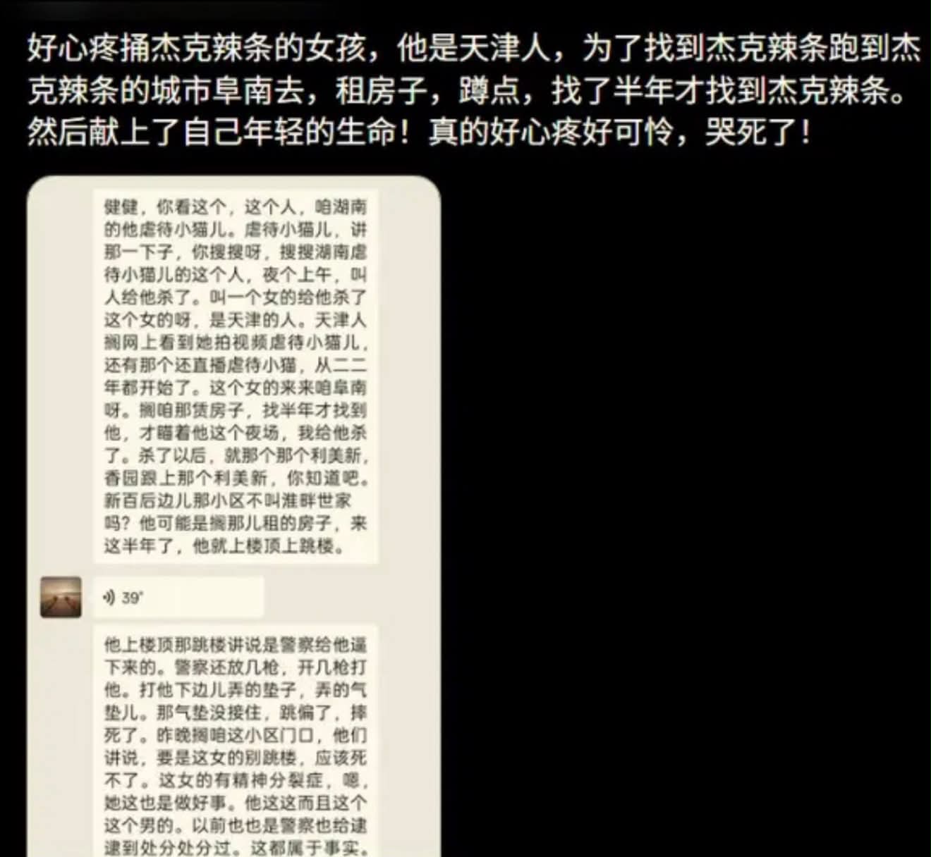有網友提及,指涉案女子來自天津,疑似因為看過徐志輝過去虐待貓咪的影片,出現嚴重的精神及情緒問題。圖/取自Threads