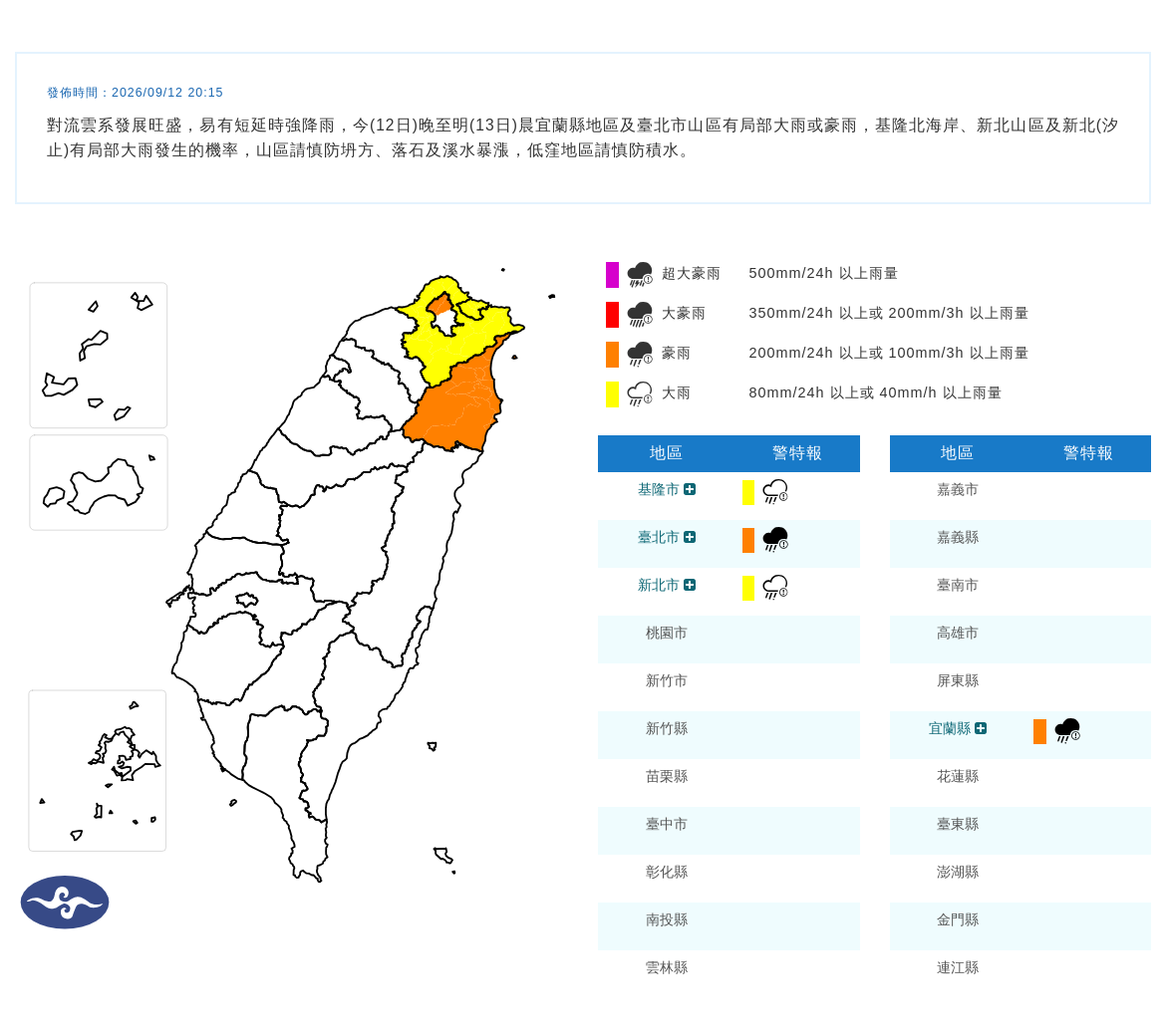 氣象署發布大雨特報。圖/取自中央氣象署
