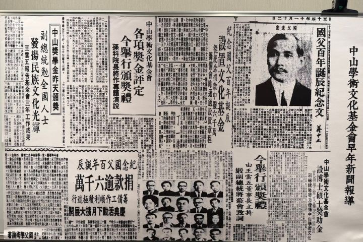 中山學術文化基金會今年還特別出版該會成立六十年特刊。圖/中山學術文化基金會提供