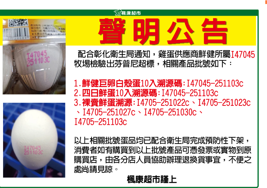 楓康超市發布聲明指出，消費者如有購買到相關批號產品可憑發票或食物到原購買店，由各分店人員協助辦理退換貨事宜。圖/取自楓康超市網站