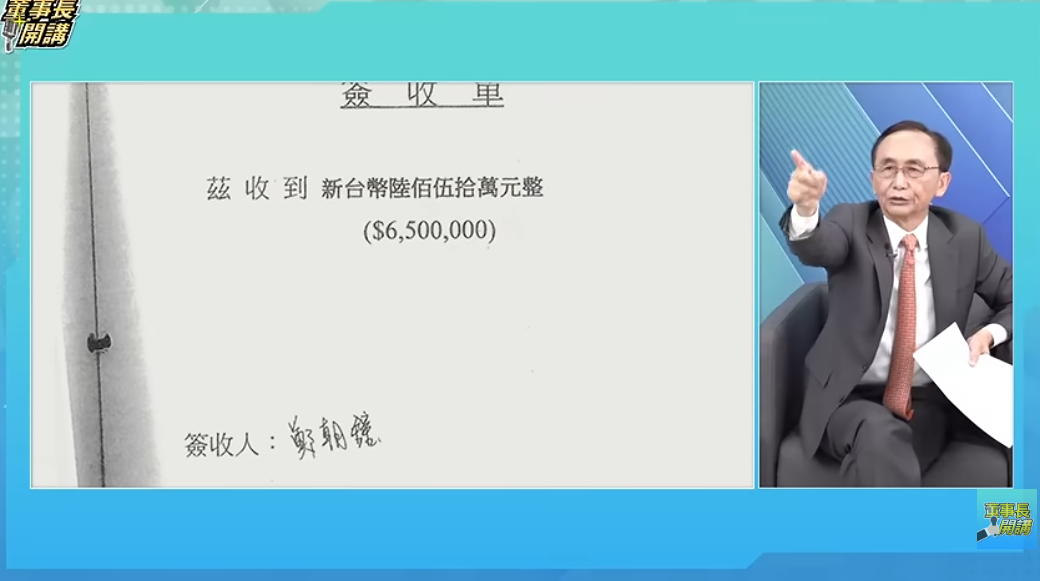 這是吳子嘉公布的650萬款項簽收單據，總計鄭朝鐘拿了1000萬元款項。圖／翻攝自董事長開講 YT頻道