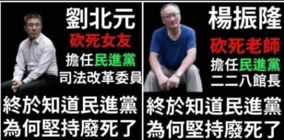 不只侯廷昌有爭議,劉北元、楊振隆都是民進黨提拔。圖/取自Threads