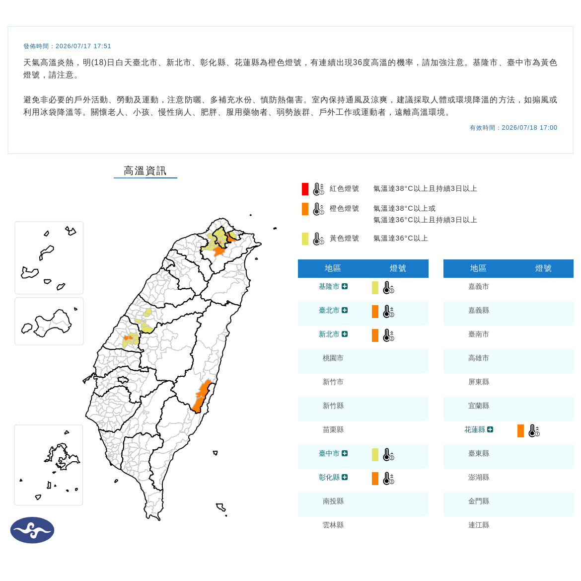 氣象署發布高溫資訊。圖/取自中央氣象署
