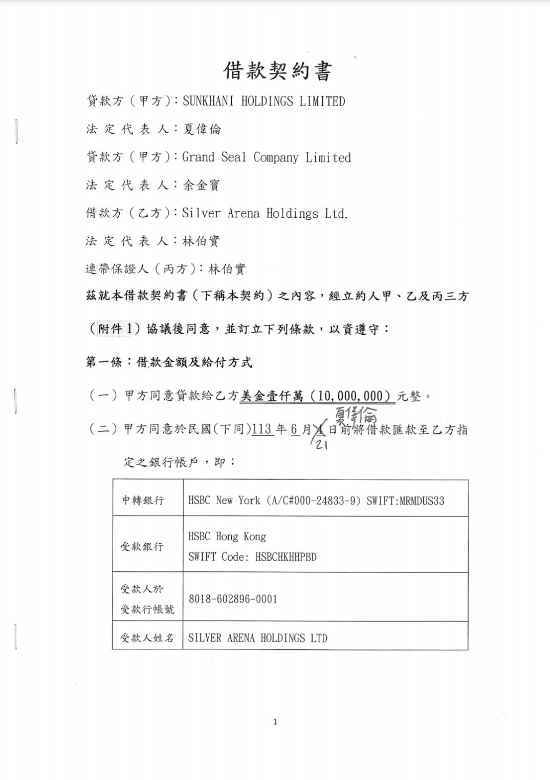 林伯實與外商的借款契約書5-1。圖/林伯實提供