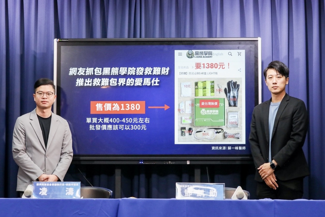 黑熊避難包天價1380元！藍諷「避難包界愛馬仕」 包內空氣都是台灣價值