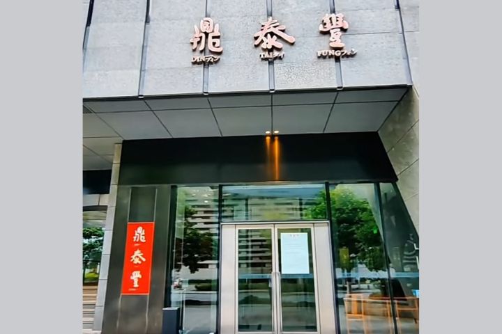 關閉寧波唯一門店  鼎泰豐在大陸僅剩14家
