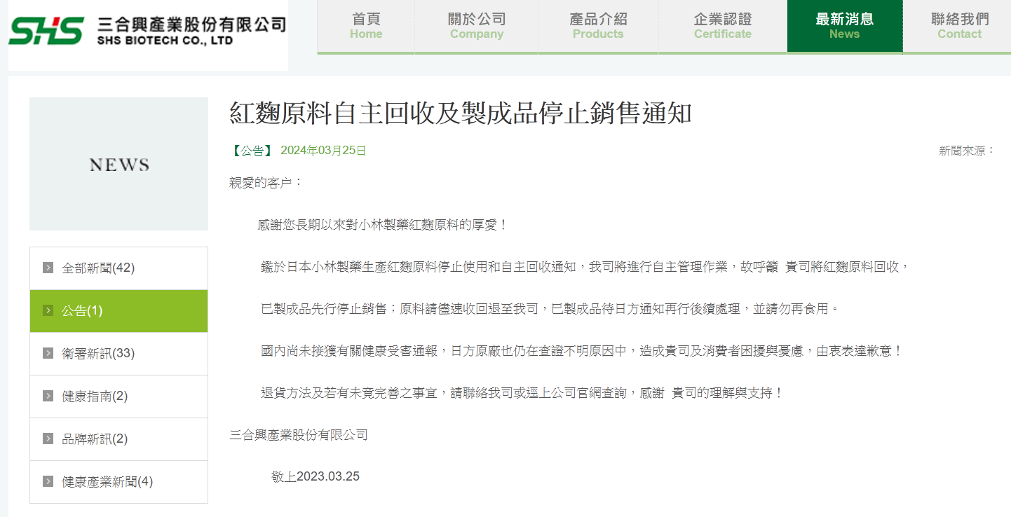 三合興公司周一發表聲明。圖/取自三合興公司官方網站
