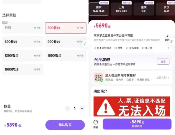 原價390元人民幣的看台票,代搶報價竟達5690元,且多種票價很快顯示暫時缺票。圖/取自央視新聞