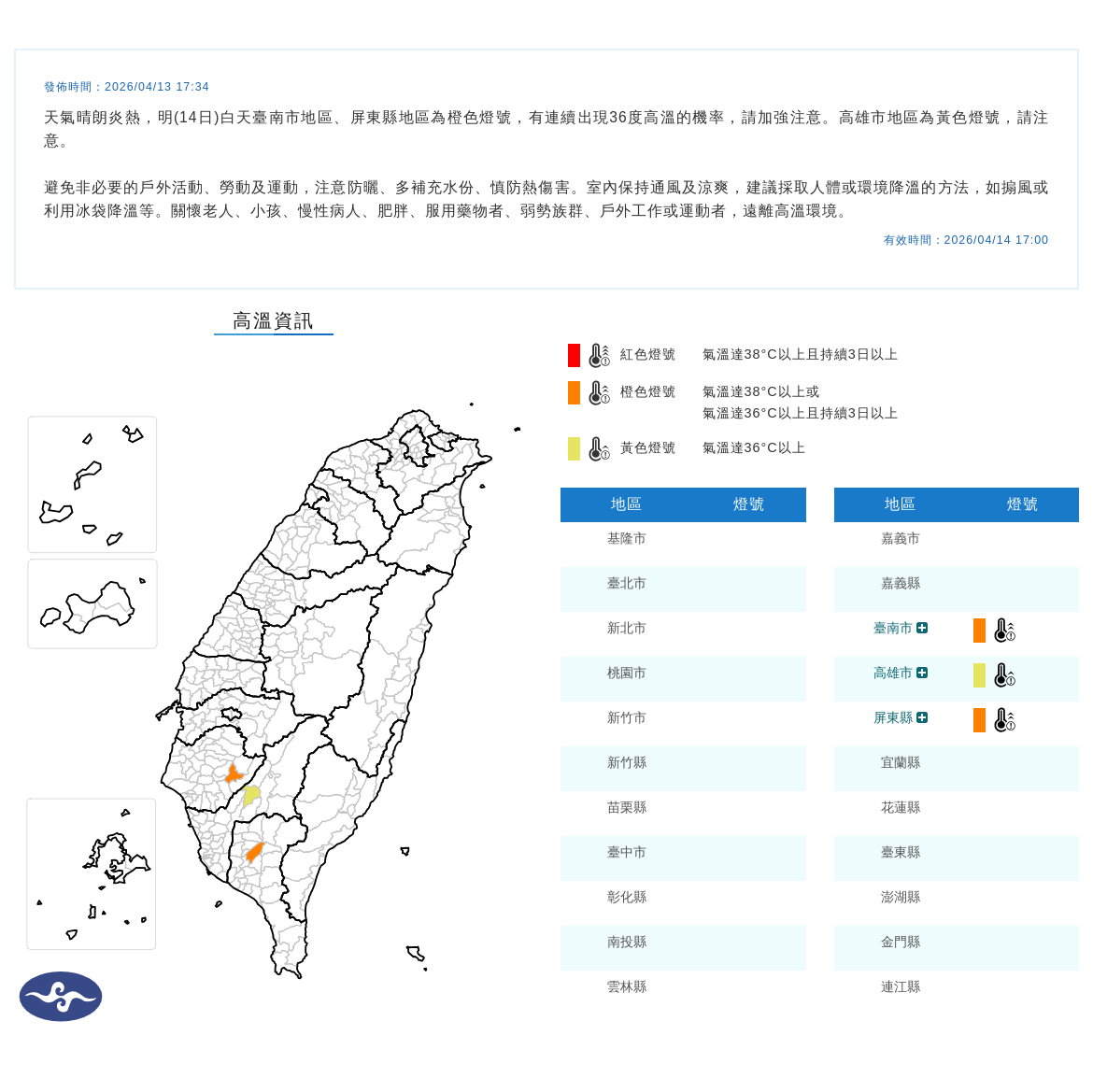 氣象署發布高溫資訊。圖/取自中央氣象署