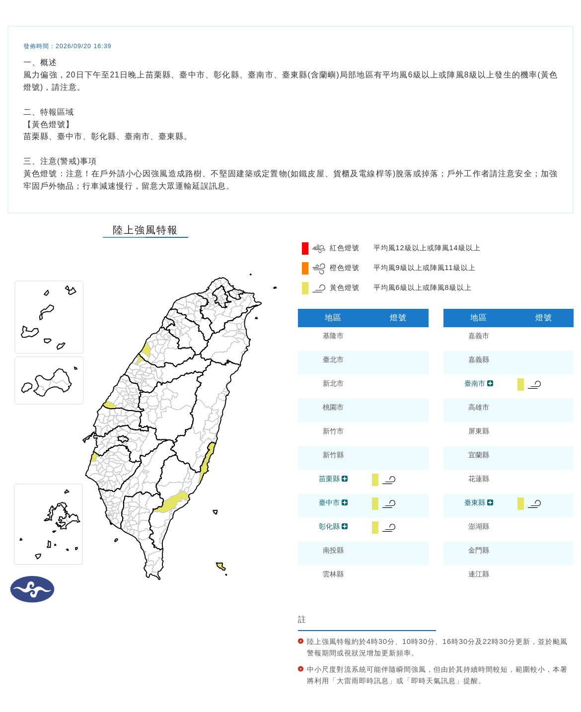 氣象署發布陸上強風特報。圖/取自中央氣象署
