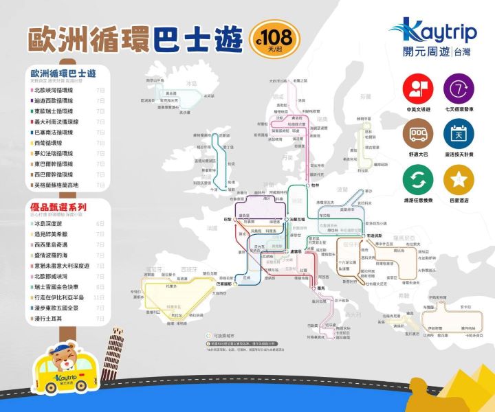 以固定巴士路線串起歐洲經典城市,旅客可以自由選擇上下車城市,依自己的節奏靈活安排你的旅行!圖/開元周遊提供