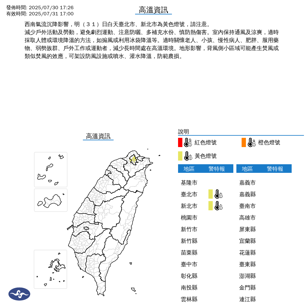 氣象署發布高溫資訊。圖/取自中央氣象署