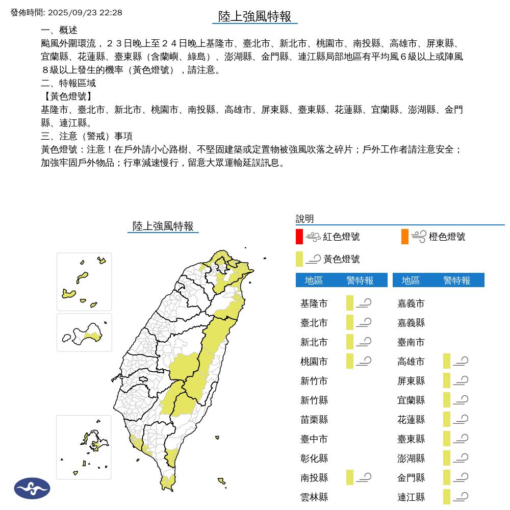 氣象署發布陸上強風特報。圖/取自中央氣象署
