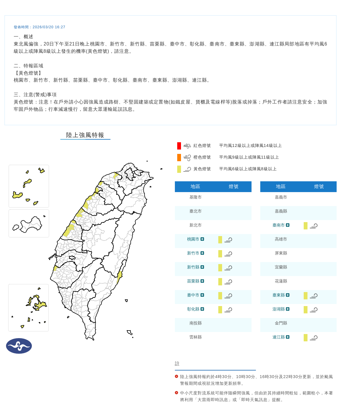氣象署發布陸上強風特報。圖/取自中央氣象署