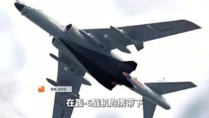  無偵-8並不具備傳統飛機般的自主起降能力，而是由轟-6系列轟炸機攜帶至高空後釋放，再啟動自身動力執行任務。圖/取自央視畫面
