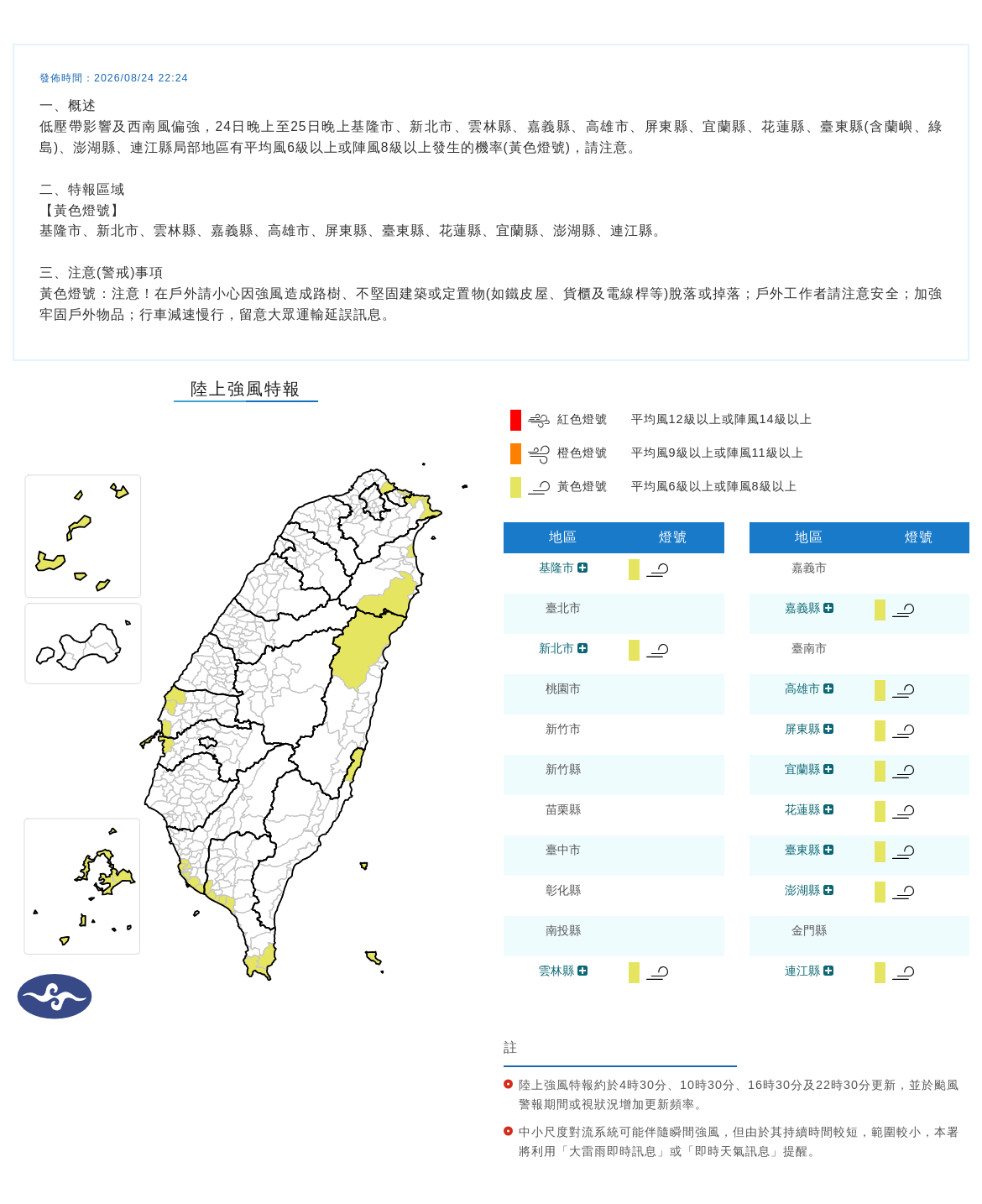 氣象署發布陸上強風特報。圖/取自氣象署