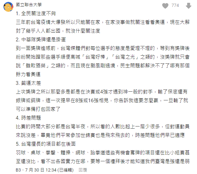 有內行網友分析，為何今年巴黎奧運台灣風氣不如3年前盛行。圖/取自Dcard