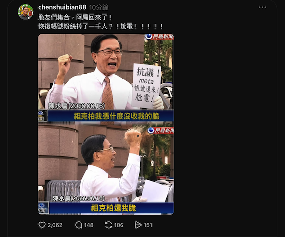 總統陳水扁借鑒歷史梗圖「馬英九還我牛」嘲諷科技大佬。圖/取自陳水扁Threads