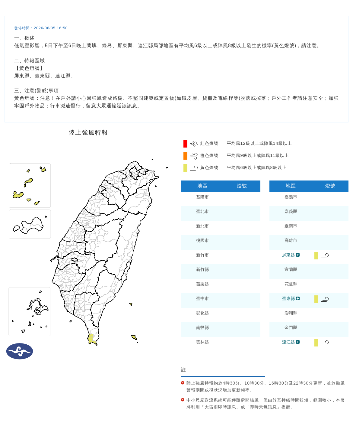 氣象署發布陸上強風特報。圖/取自中央氣象署