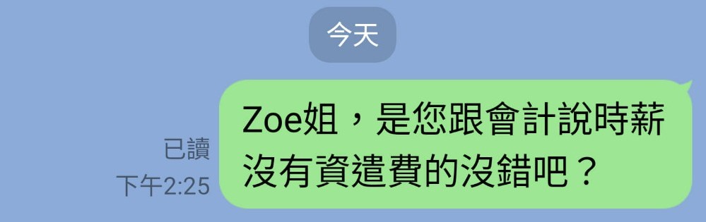 老闆資遣員工卻不依勞基法給資遣費，並對詢問消息已讀不回。圖/翻攝自爆料公社