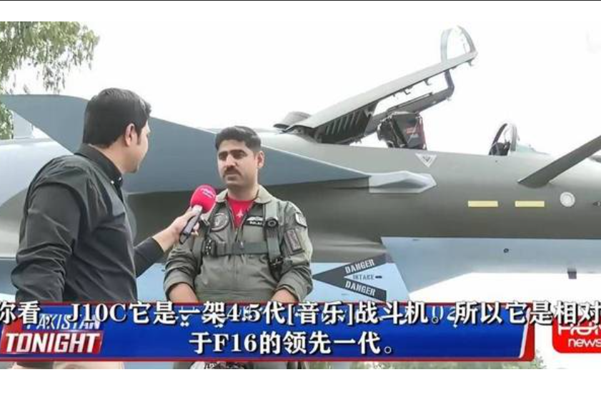 同時裝備F16、殲10C　巴基斯坦飛行員認為它比較強