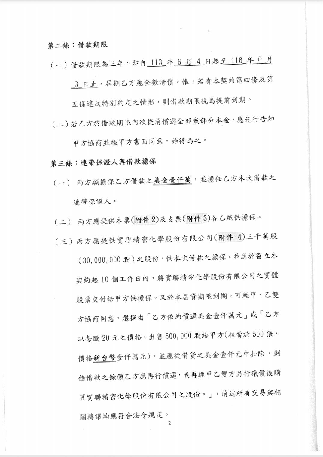 林伯實與外商的借款契約書5-2。圖/林伯實提供