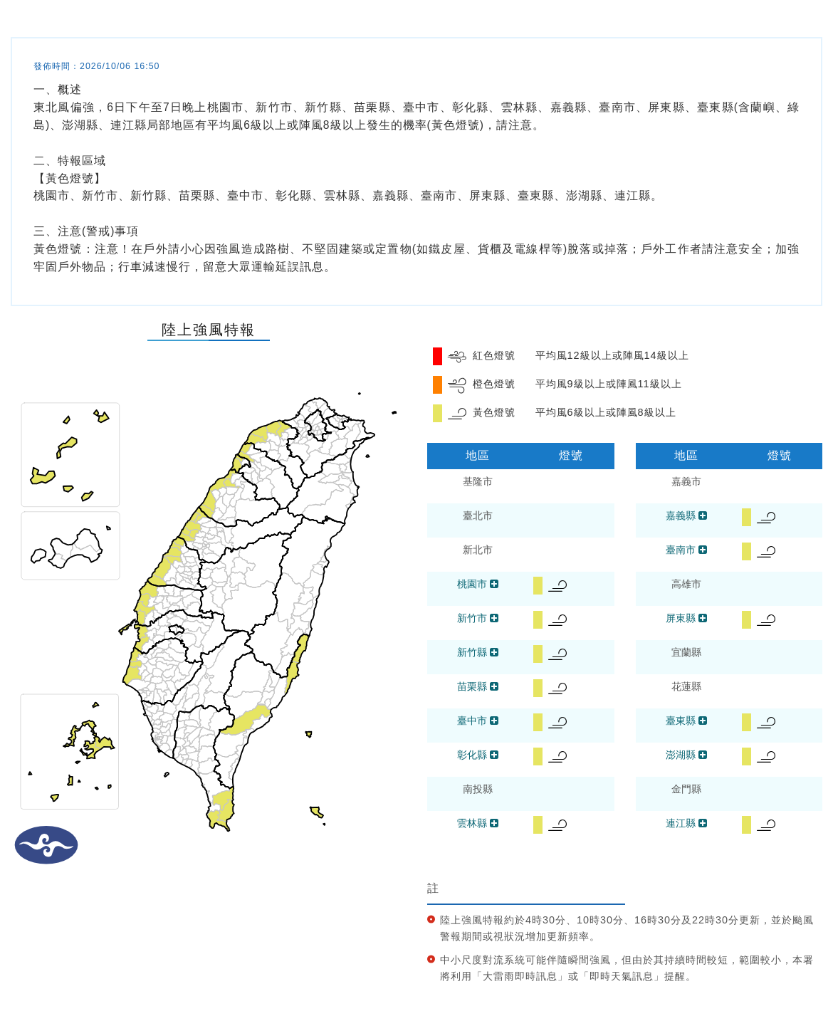 氣象署發布陸上強風特報。圖/取自中央氣象署