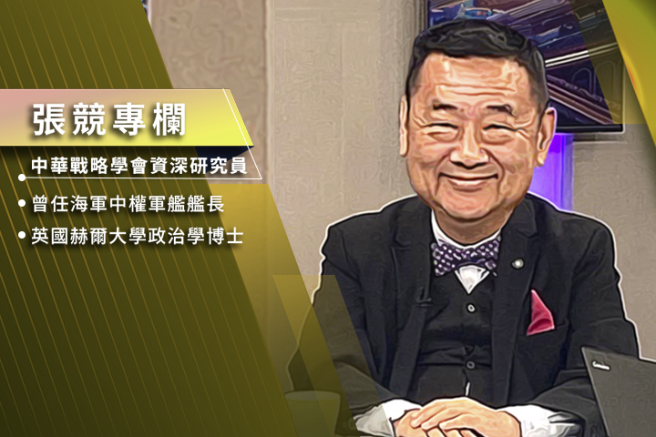 【張競專欄】颱風過境臺海    共機共艦何處去？