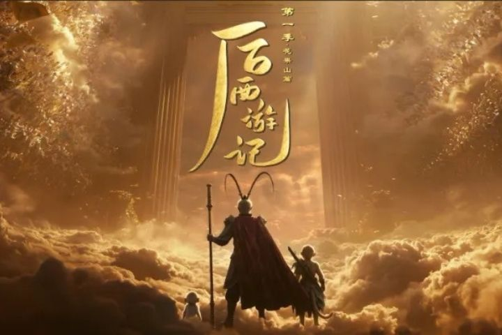 AI長劇首登湖南衛視黃金檔！《後西遊記》開播收視奪冠　芒果超媒股價大漲
