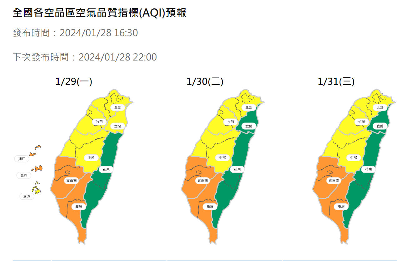 周一至周三空氣品質預報。圖/取自環境部