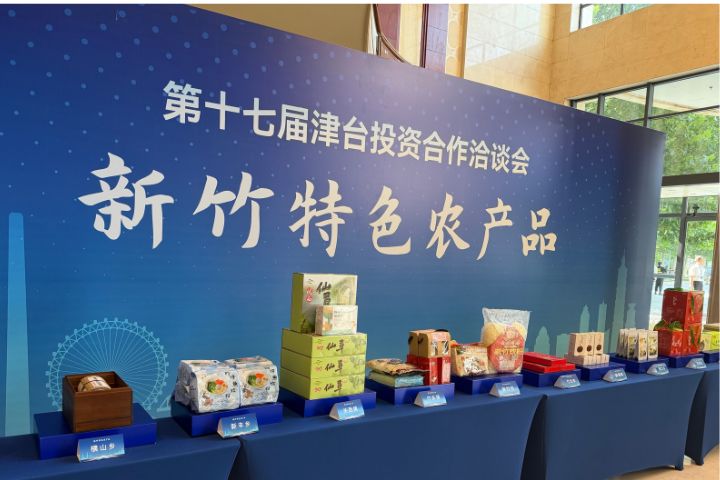 新竹地區農產品帶著地方特色、優良品質、精緻包裝獲得與會者關注。圖/記者楊俊斌攝