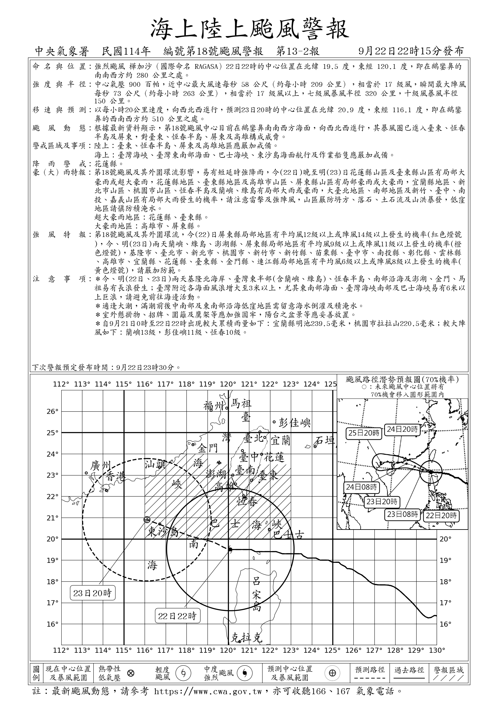 樺加沙颱風的海上陸上颱風警報。圖/取自中央氣象署