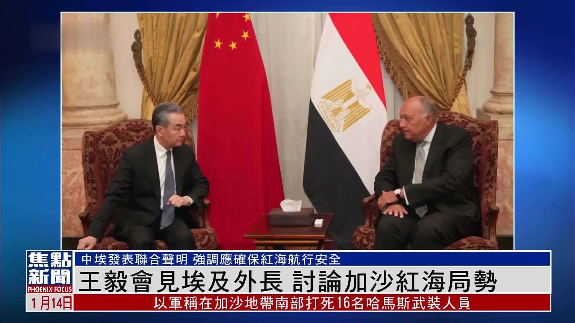 大陸外長王毅訪開羅會見埃及外長舒克里後，面對記者提問答台灣選後形勢。圖／取自鳳凰網