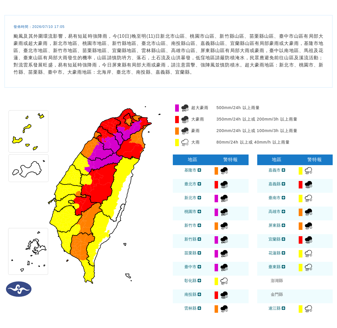 氣象署發布豪雨特報。圖/取自中央氣象署