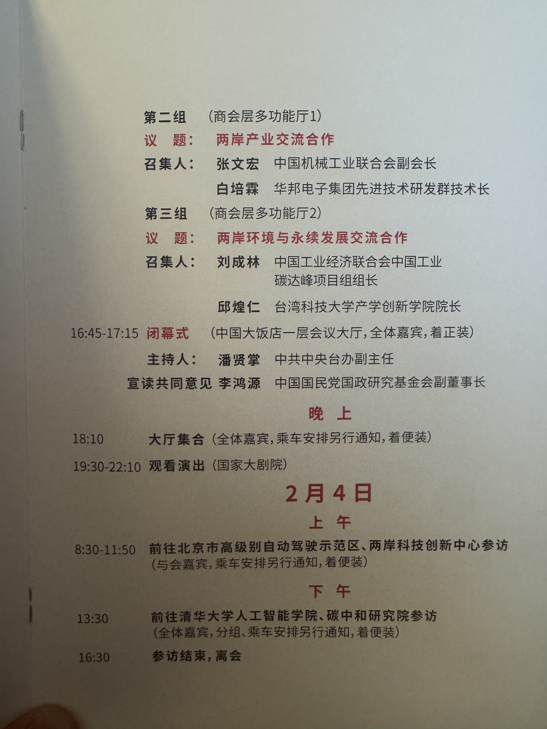 李鴻源在閉幕式宣讀國共雙方共同意見後,智庫團明日進行產業參訪行程。圖/讀者提供