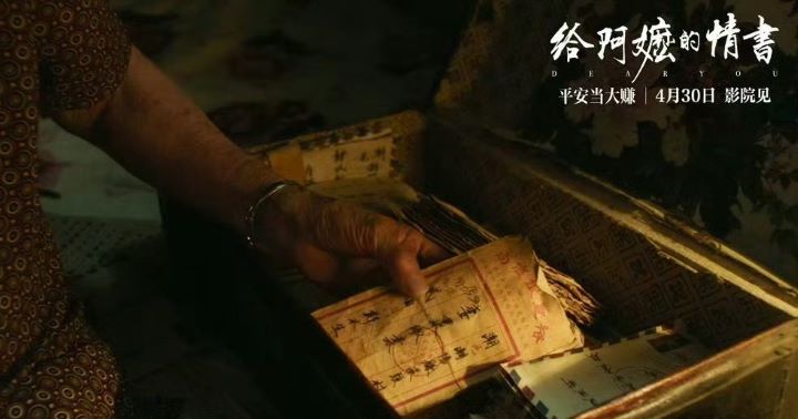 《給阿嬤的情書》全劇的關鍵字——「僑批」,不僅是南洋華人寄回故土的家書與匯款,更是連接故鄉、親情與身分的認同。圖/取自電影海報