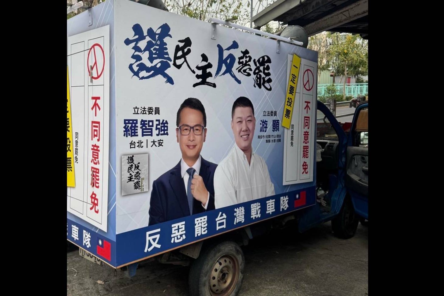 羅智強「反惡罷戰車」開到南投挺藍委游顥