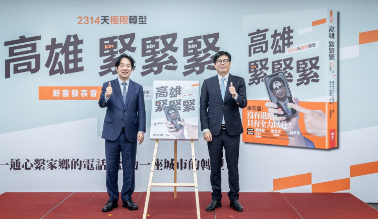 賴清德總統9月4日出席高雄市長陳其邁《高雄，緊緊緊：2314天極限轉型》新書發表會，兩人於會場合影。圖/總統府