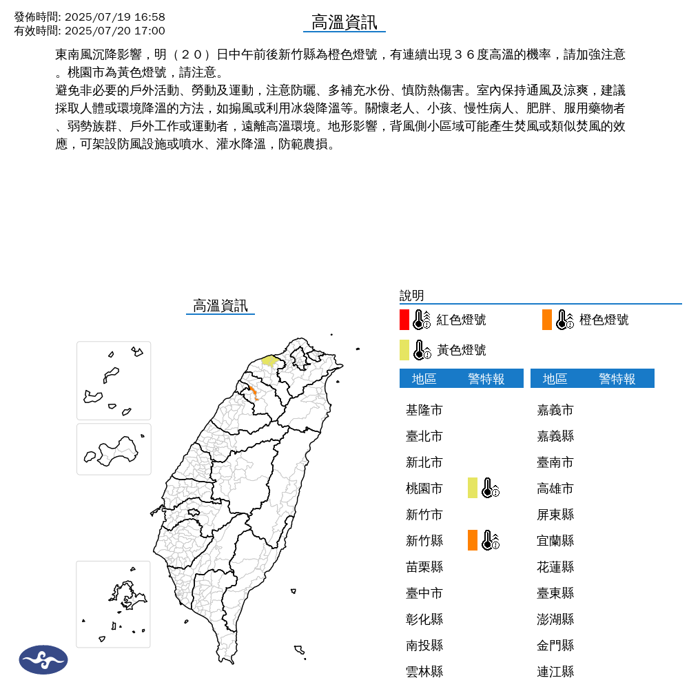 氣象署發布高溫資訊。圖/取自中央氣象署