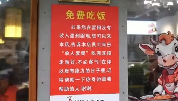 杭州富陽區莧浦西路一家火鍋店，可以讓遇到困難的人免費吃飯。圖/取自「澎湃新聞」