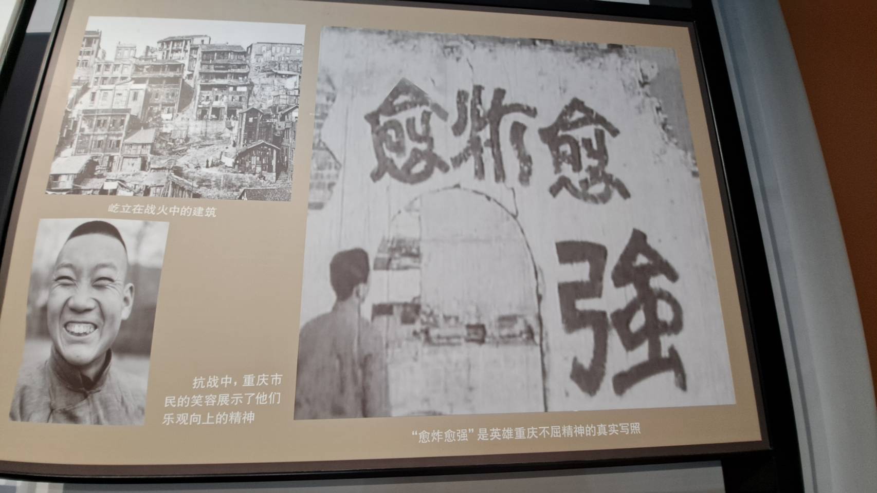 重慶大轟炸後 ，市民在街頭張貼「越炸越強」的標語，展現頑強不屈的重慶精神。圖/記者宋秉忠攝