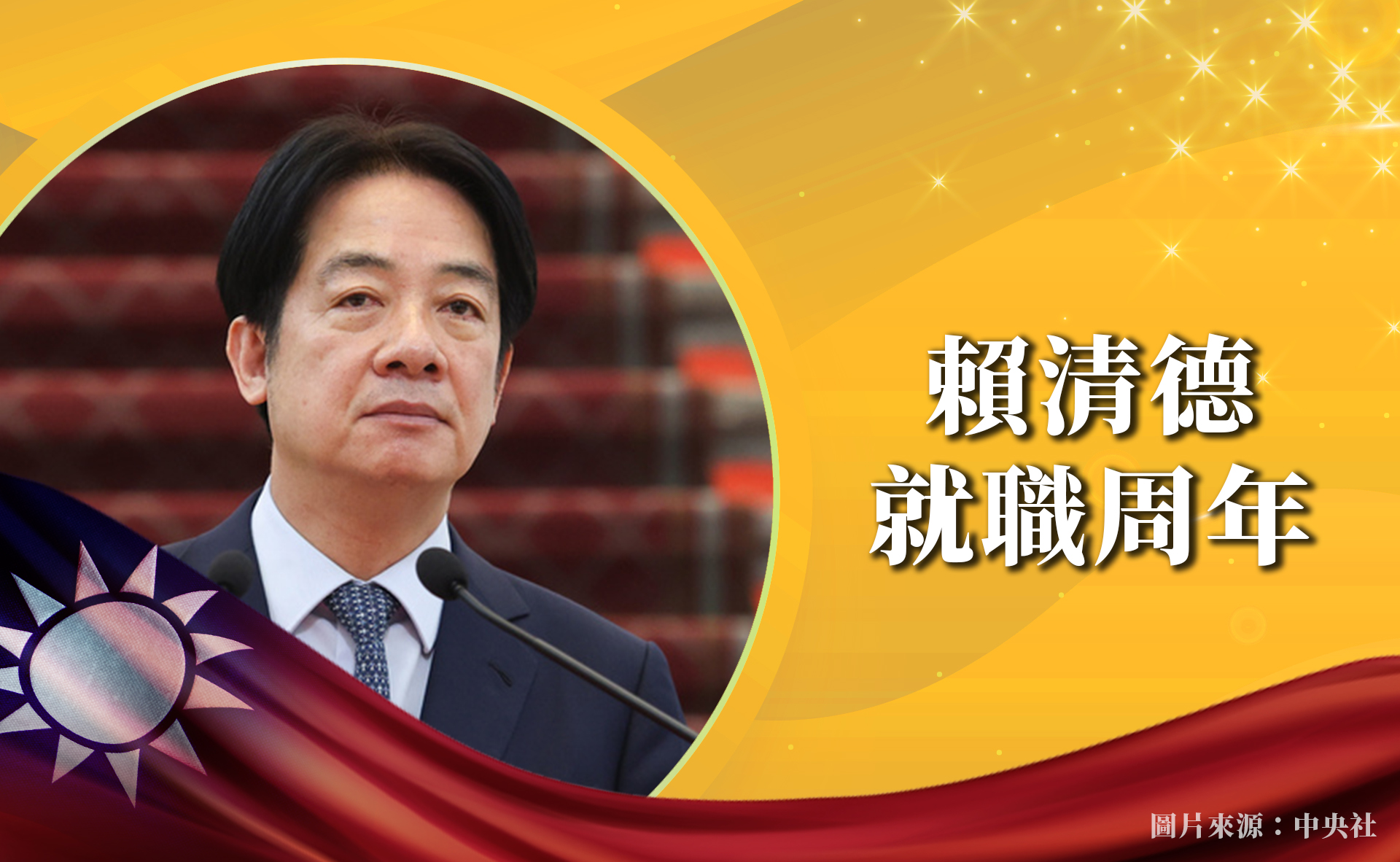 【梅花專論】賴清德就職周年的兩岸關係陷入難局