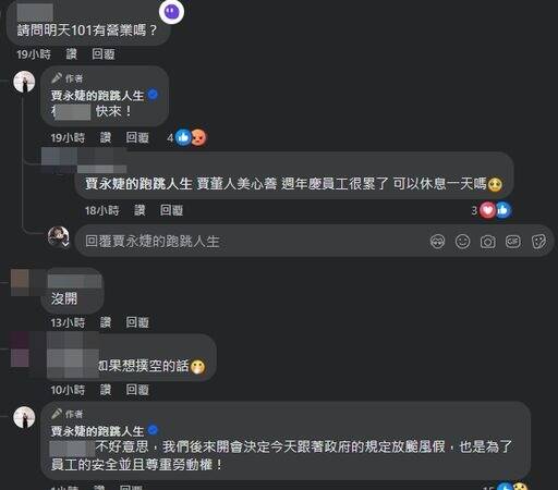 101董座的賈永婕，一開始有民眾到她臉書問是否營業，起初答「快來！」，後來才又致歉。圖/取自賈永婕臉書。