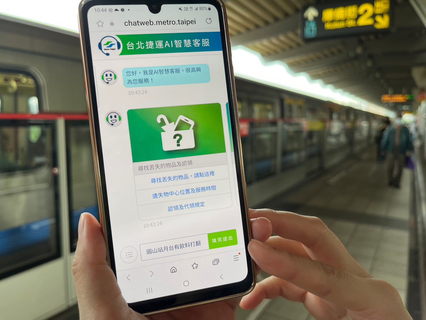 台北捷運推AI智慧客服，乘客用手機就能即時通報車廂中的事件。圖/取自台北捷運公司網站