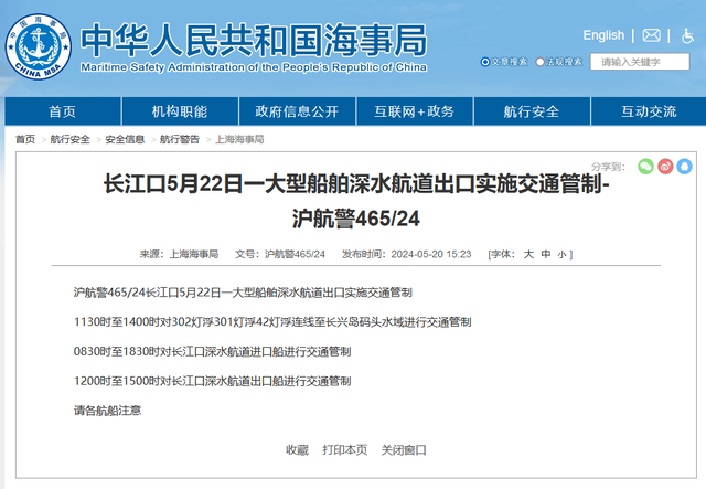 上海海事局，22日08:30至18:30，將對長江口深水航道進口船進行交通管制。圖/取自上海海事局官網