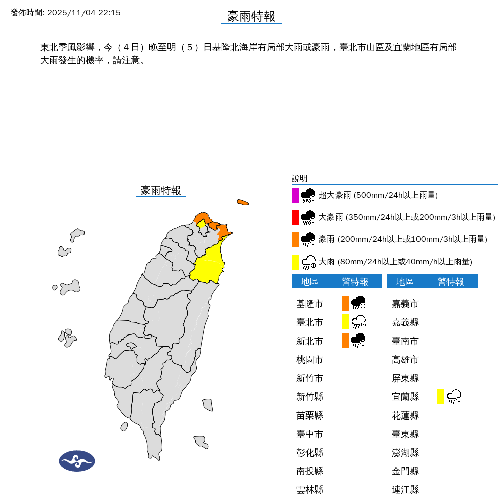 氣象署發布豪雨特報。圖/取自中央氣象署
