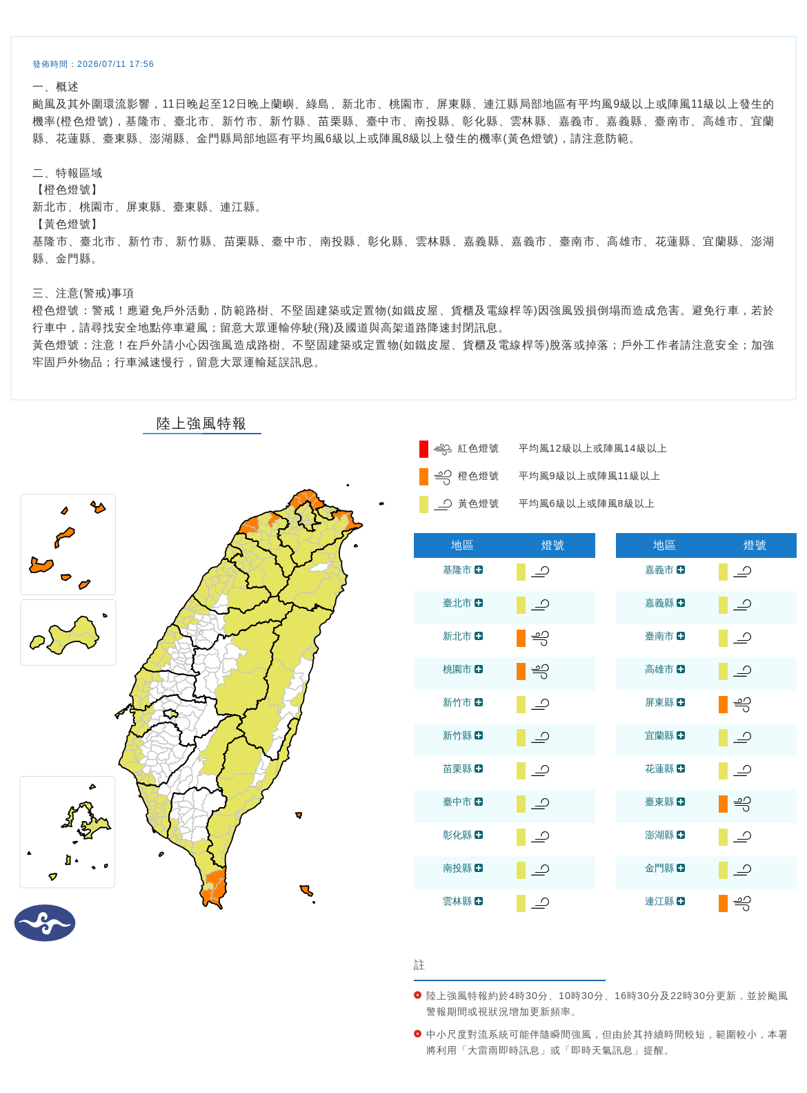 氣象署發布陸上強風特報。圖/取自中央氣象署