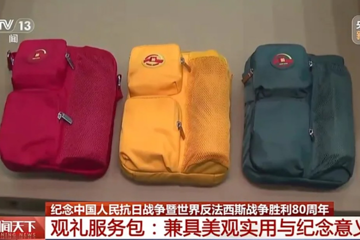 【九三閱兵】陸「觀禮大禮包」首曝光　三色設計凸顯紀念性