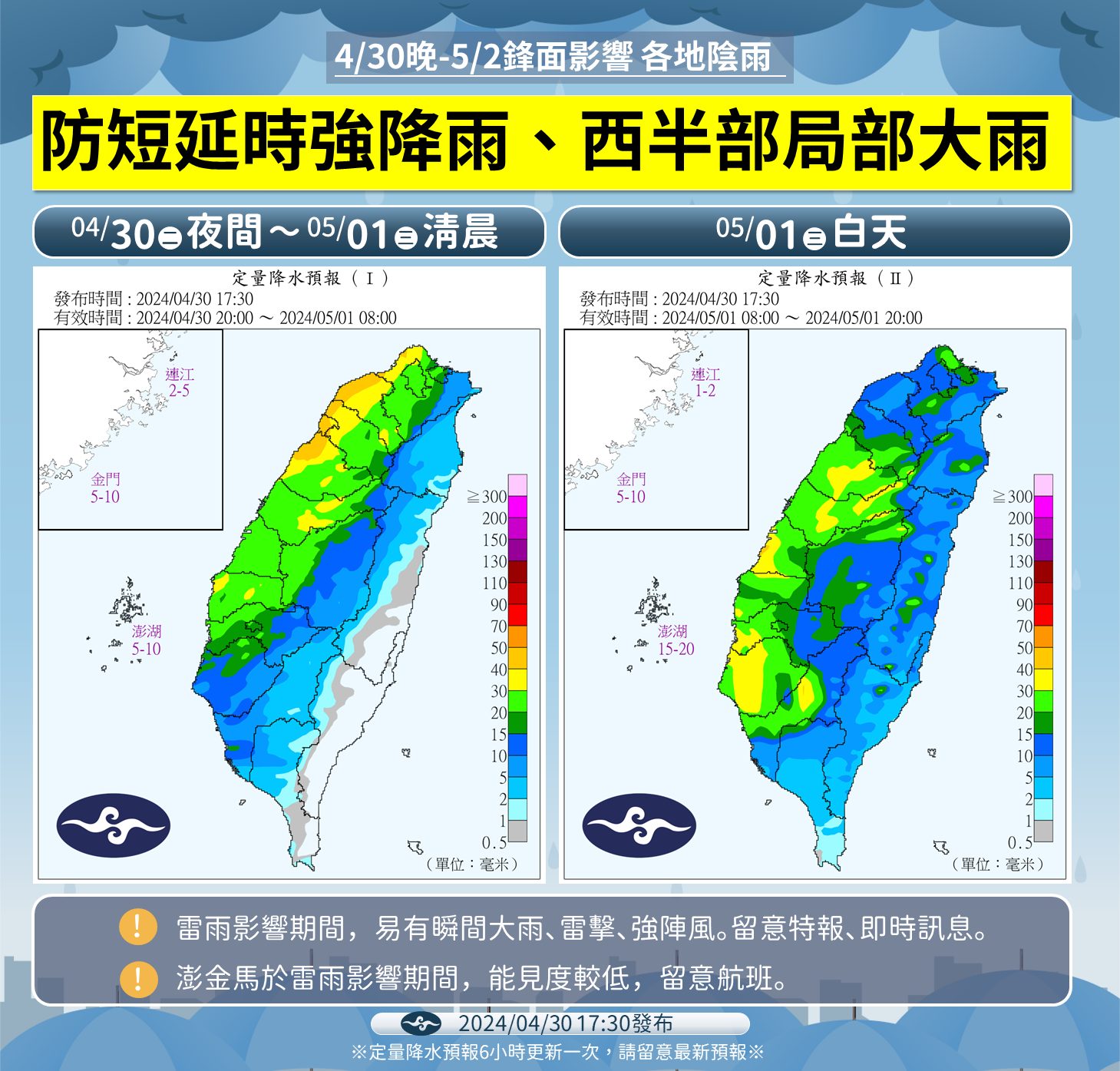 周三周四天氣變化。圖/取自中央氣象署