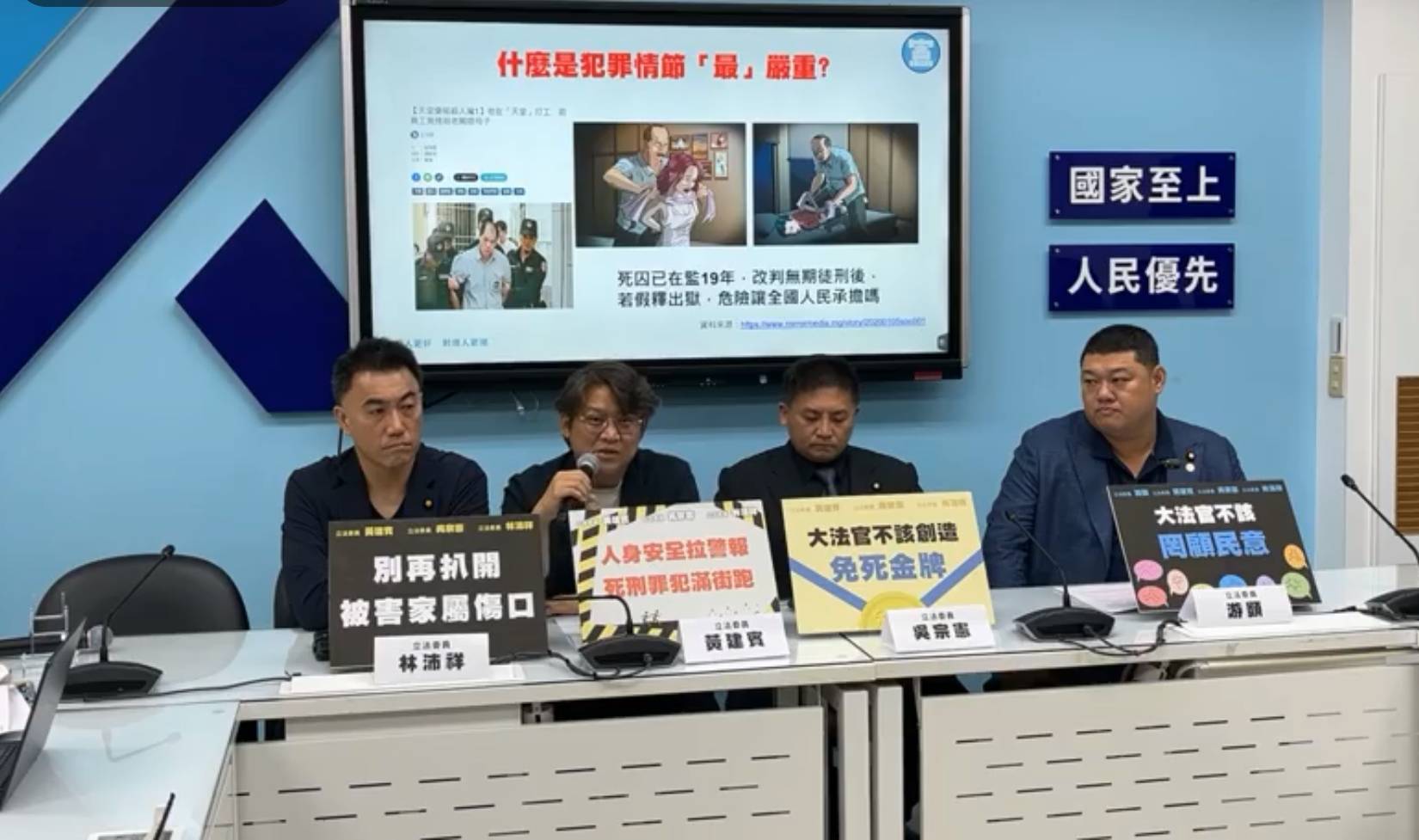 反廢死公投案被駁回 藍：行政獨裁的幽靈籠罩台灣上空